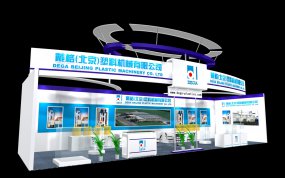 戴格北京塑料机械展览模型下载网站